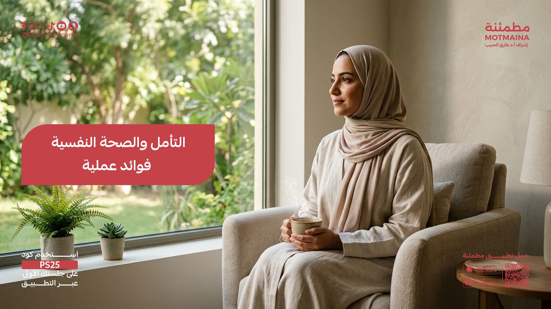 التأمل والصحة النفسية فوائد عملية