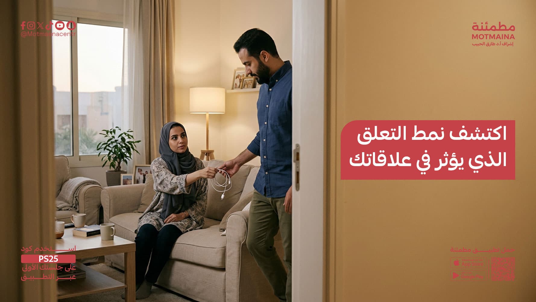 اكتشف نمط التعلق الذي يؤثر في علاقاتك