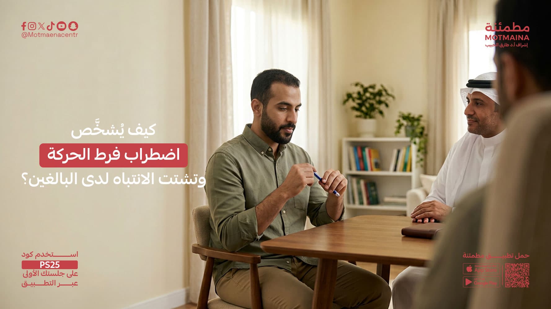كيف يُشخَّص اضطراب فرط الحركة وتشتت الانتباه لدى البالغين؟