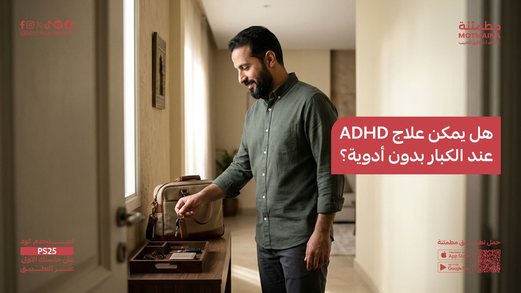 هل يمكن علاج ADHD عند الكبار بدون أدوية؟