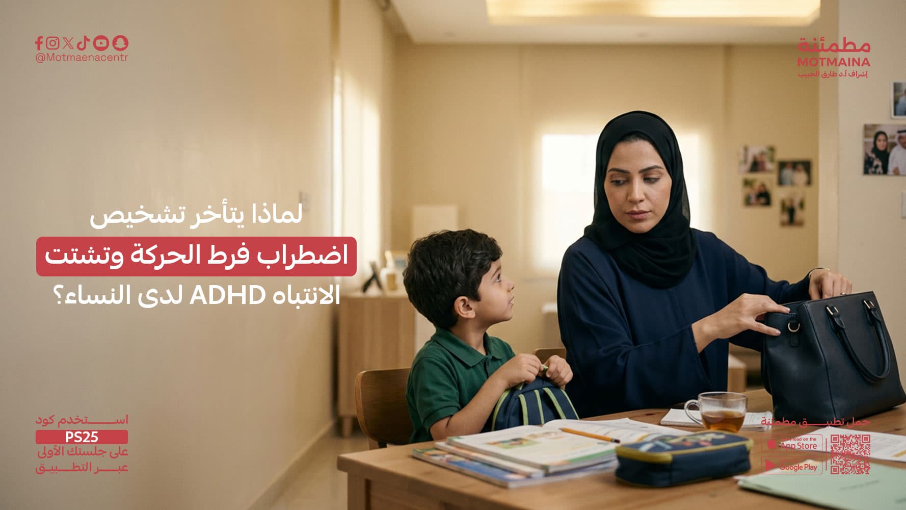 لماذا يتأخر تشخيص اضطراب فرط الحركة وتشتت الانتباه ADHD لدى النساء؟
