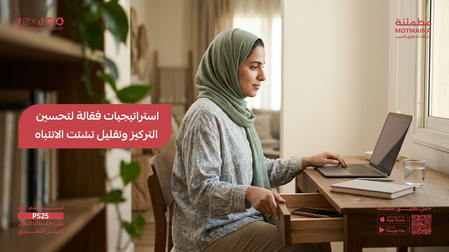 استراتيجيات فعّالة لتحسين التركيز وتقليل تشتت الانتباه