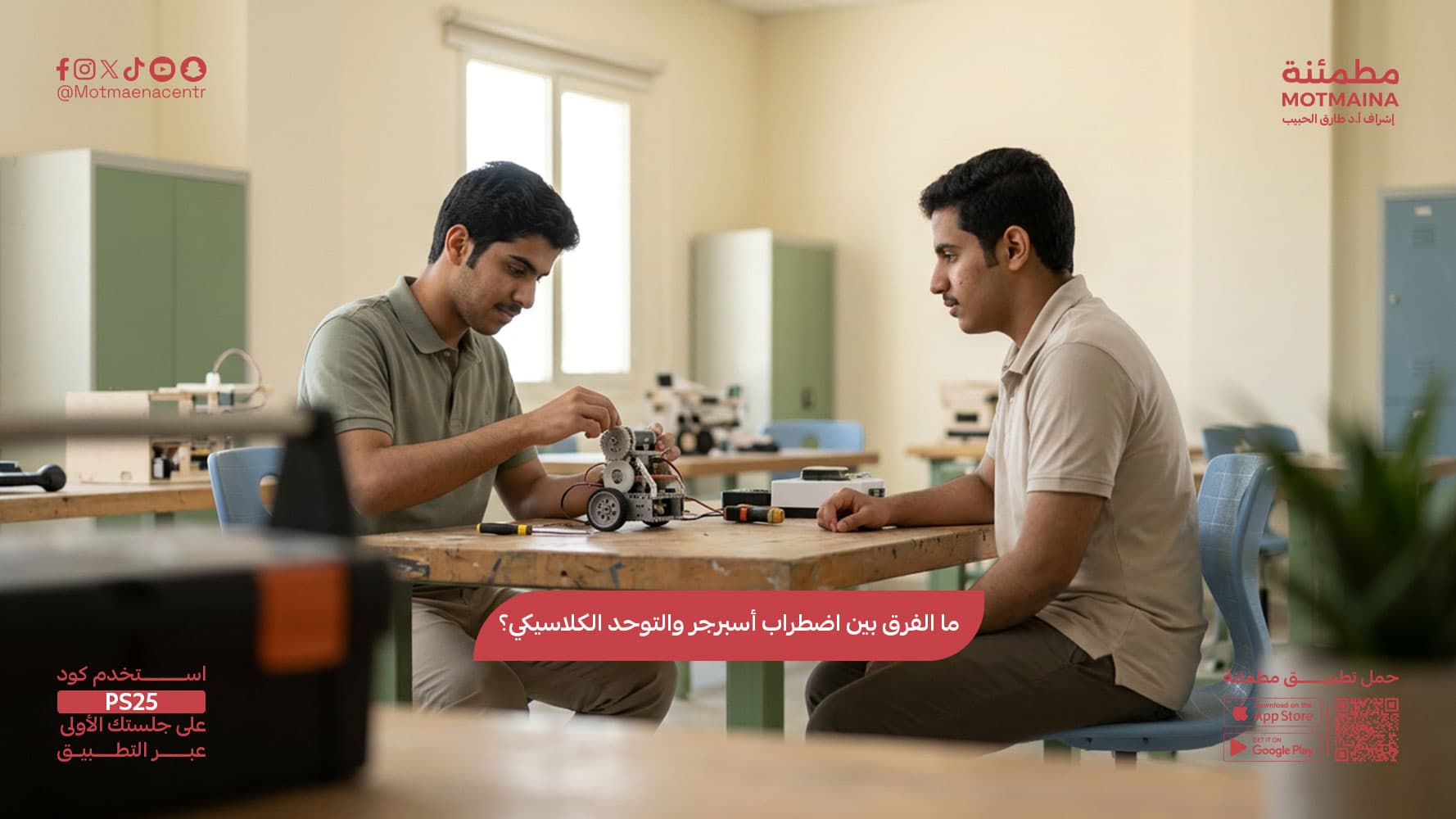 ما الفرق بين اضطراب أسبرجر والتوحد الكلاسيكي؟
