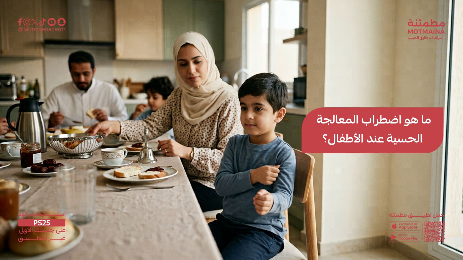 ما هو اضطراب المعالجة الحسية عند الأطفال؟
