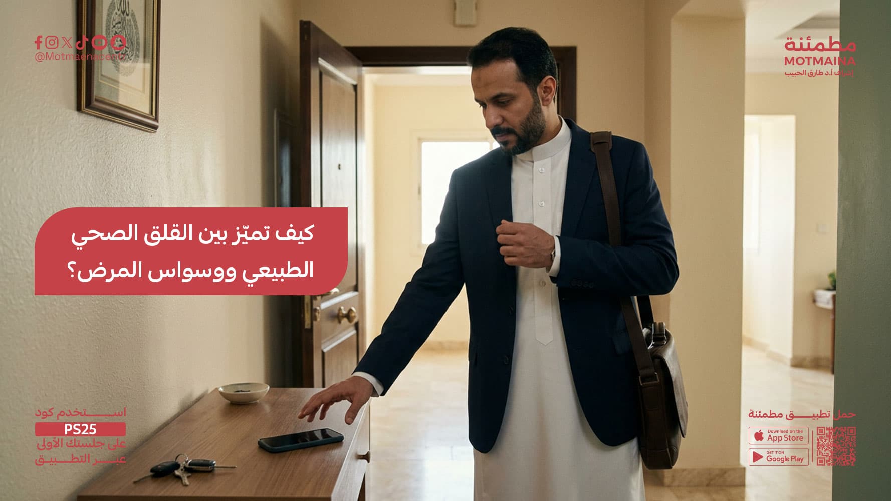 كيف تميّز بين القلق الصحي الطبيعي ووسواس المرض؟