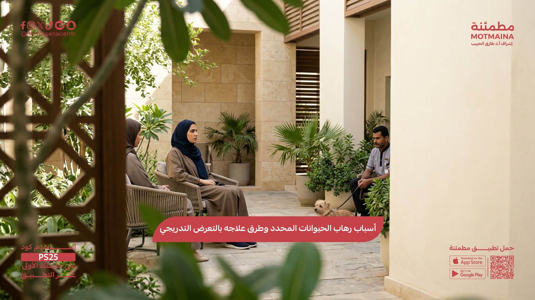 أسباب رهاب الحيوانات المحدد وطرق علاجه بالتعرض التدريجي