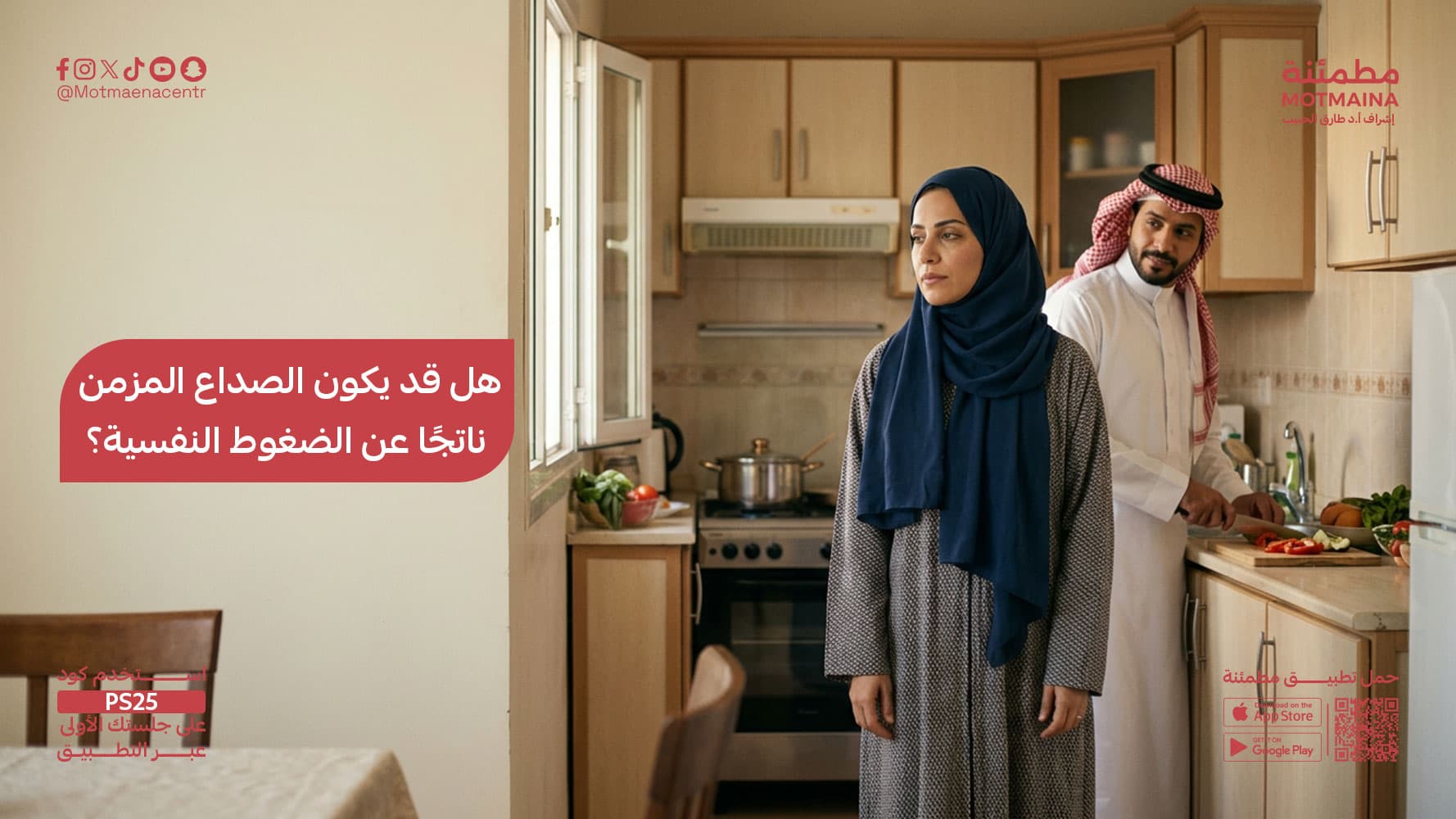 هل قد يكون الصداع المزمن ناتجًا عن الضغوط النفسية؟