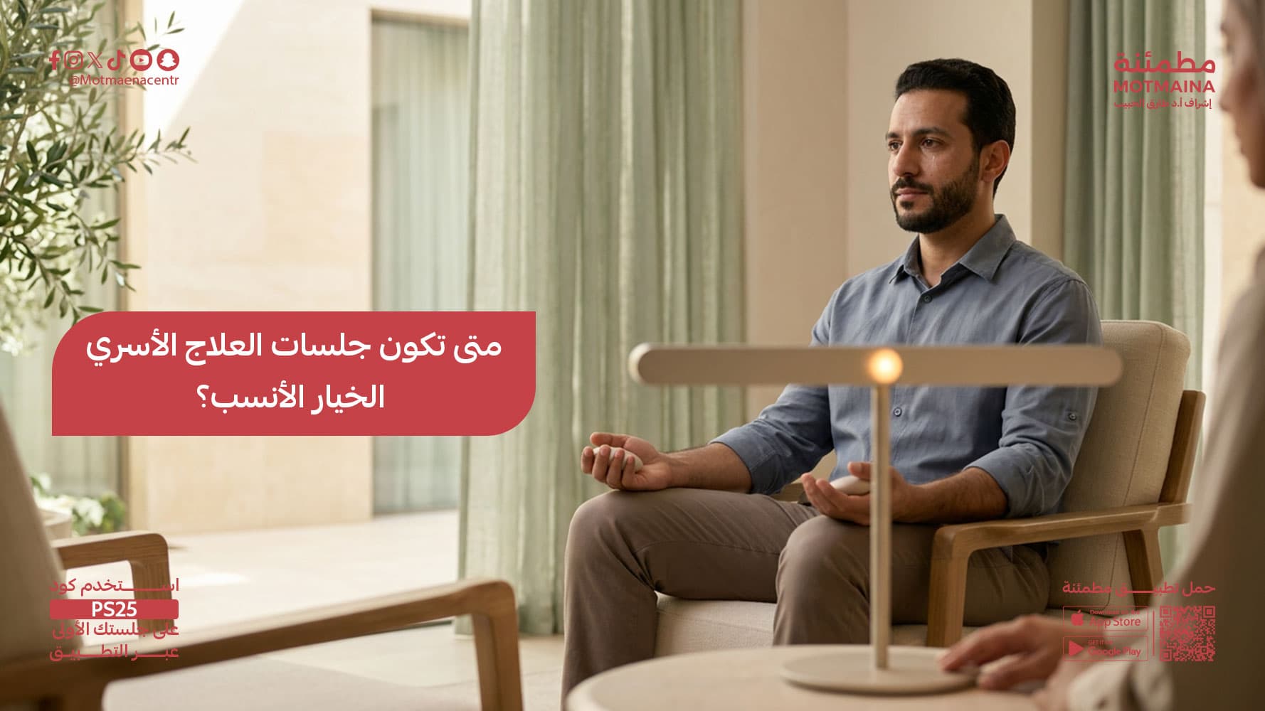 ما هي تقنية EMDR؟ وكيف تُستخدم في علاج الصدمات؟