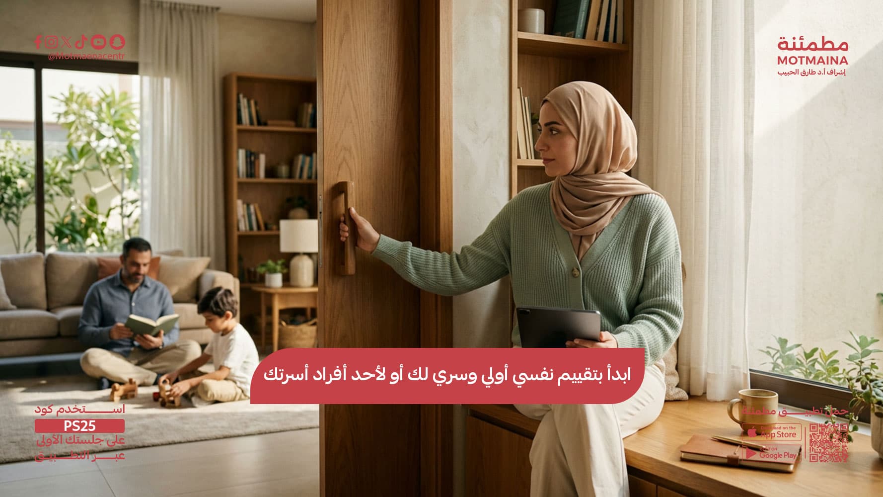 ابدأ بتقييم نفسي أولي وسري لك أو لأحد أفراد أسرتك