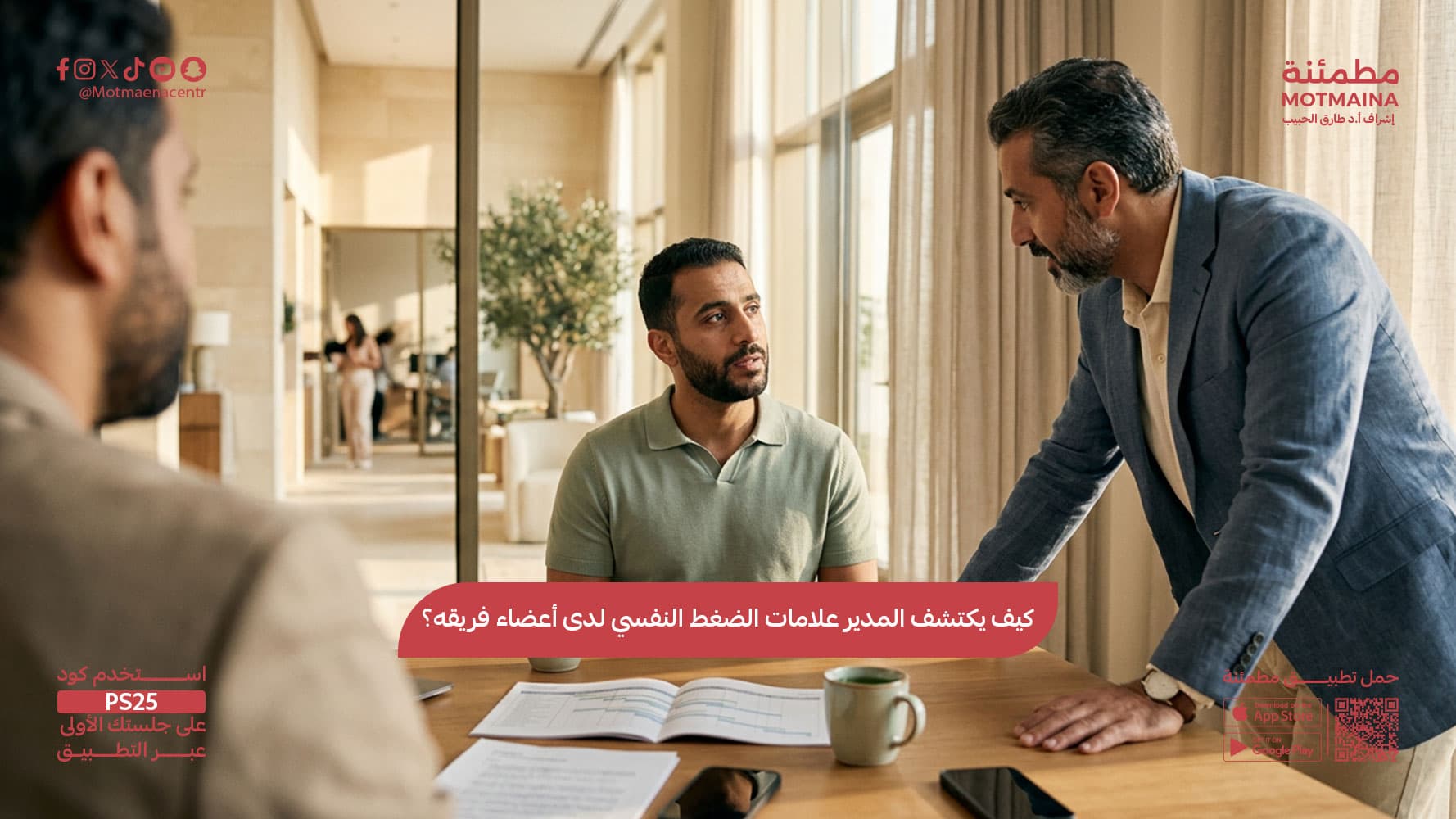 كيف يكتشف المدير علامات الضغط النفسي لدى أعضاء فريقه؟