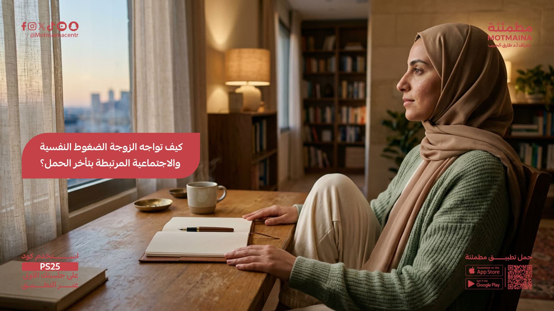 كيف تواجه الزوجة الضغوط النفسية والاجتماعية المرتبطة بتأخر الحمل؟
