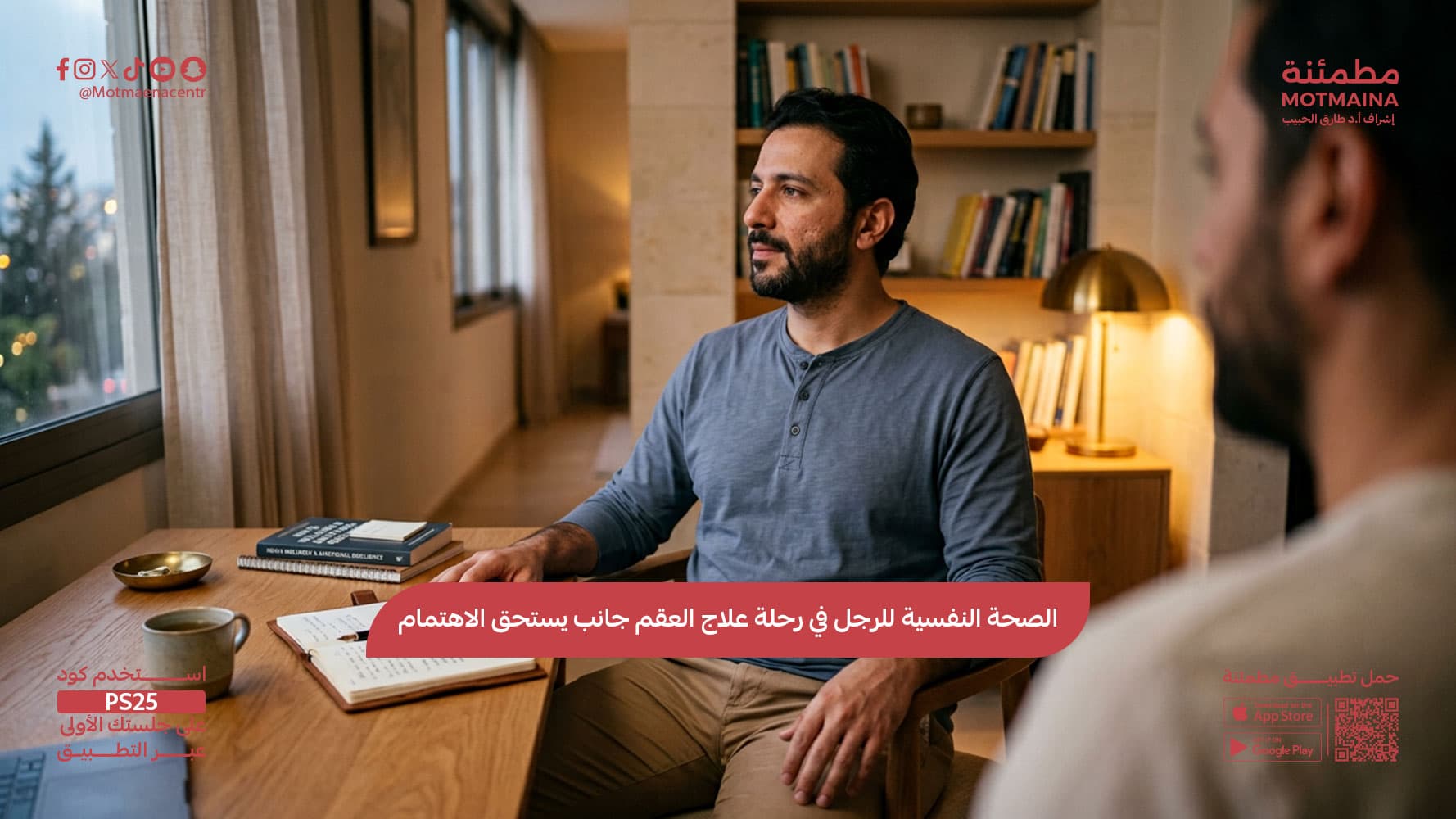 الصحة النفسية للرجل في رحلة علاج العقم جانب يستحق الاهتمام