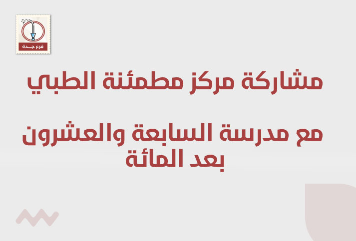 مشاركة مركز مطمئنة الطبي بتقديم دورة بعنوان : الثقة بالنفس 