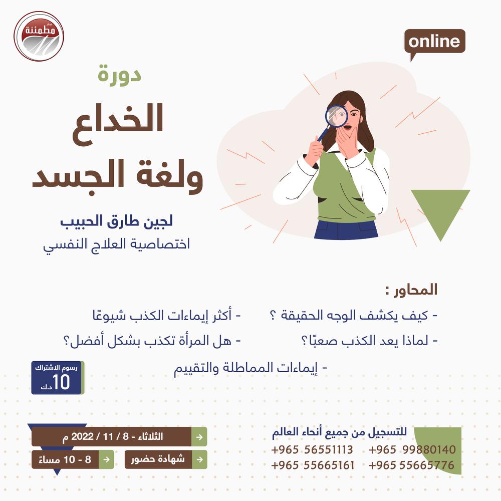 الخداع ولغة الجسد