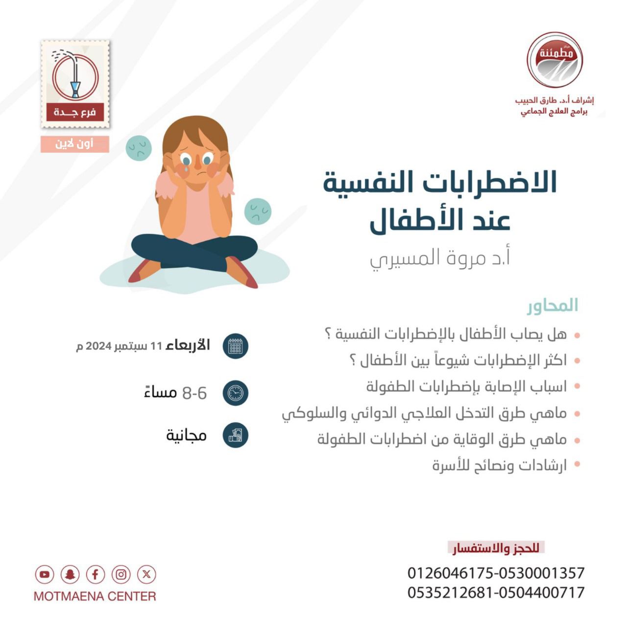 الاضطرابات النفسية عند الاطفال