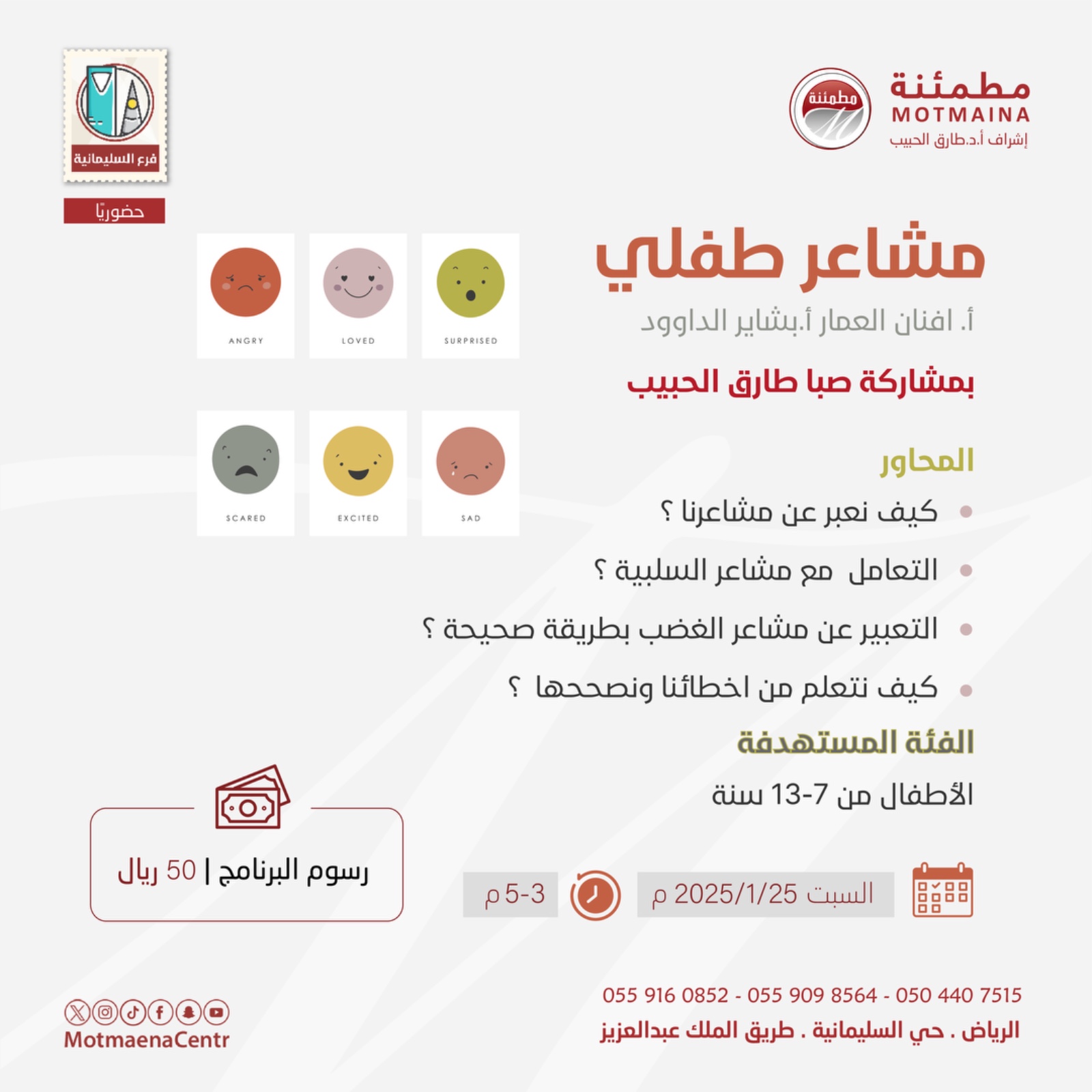 مشاعر طفلي