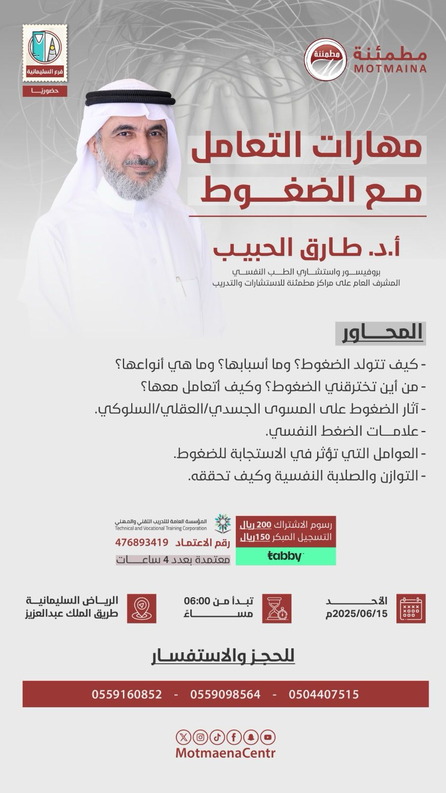 مهارات التعامل مع الضغوط 