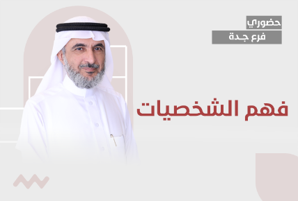 فهم الشخصيات
