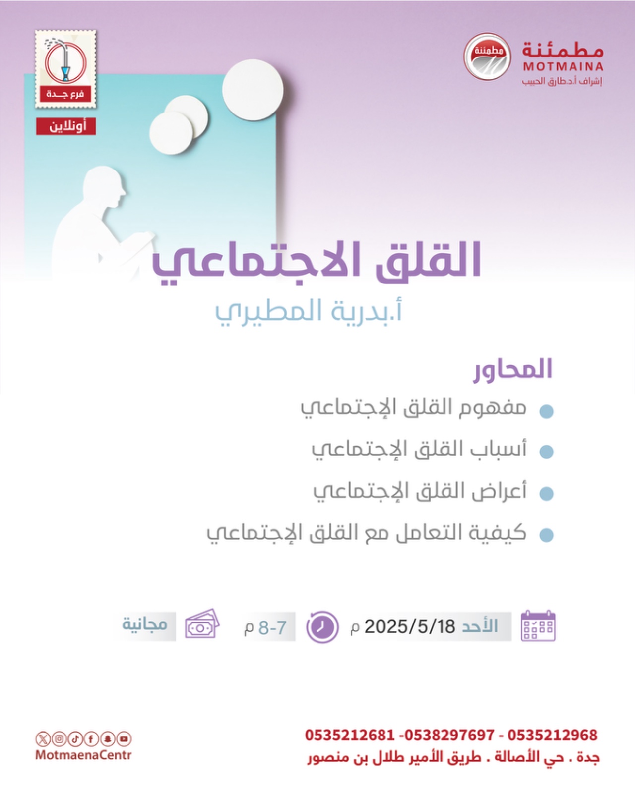 القلق الإجتماعي 