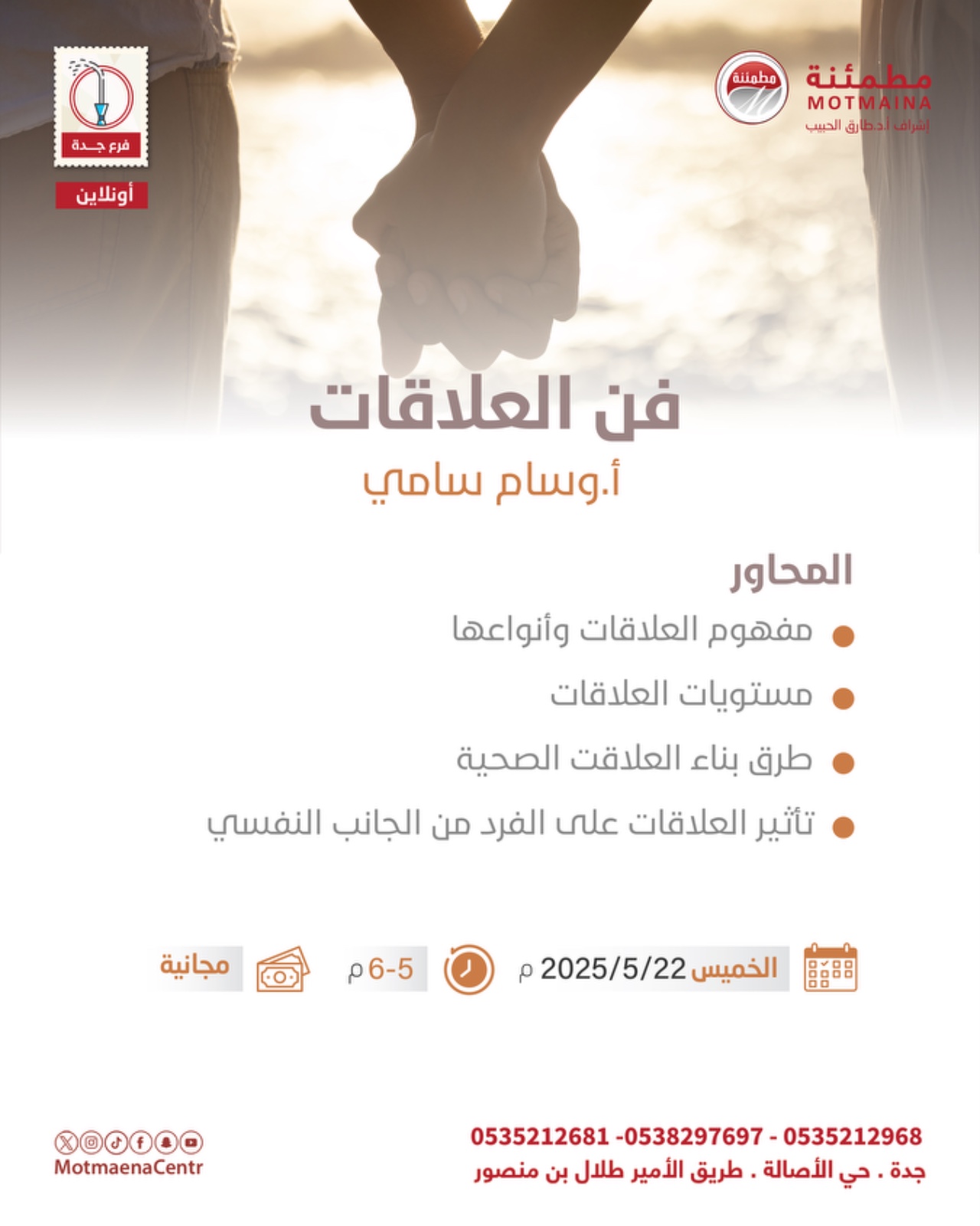 فن العلاقات 