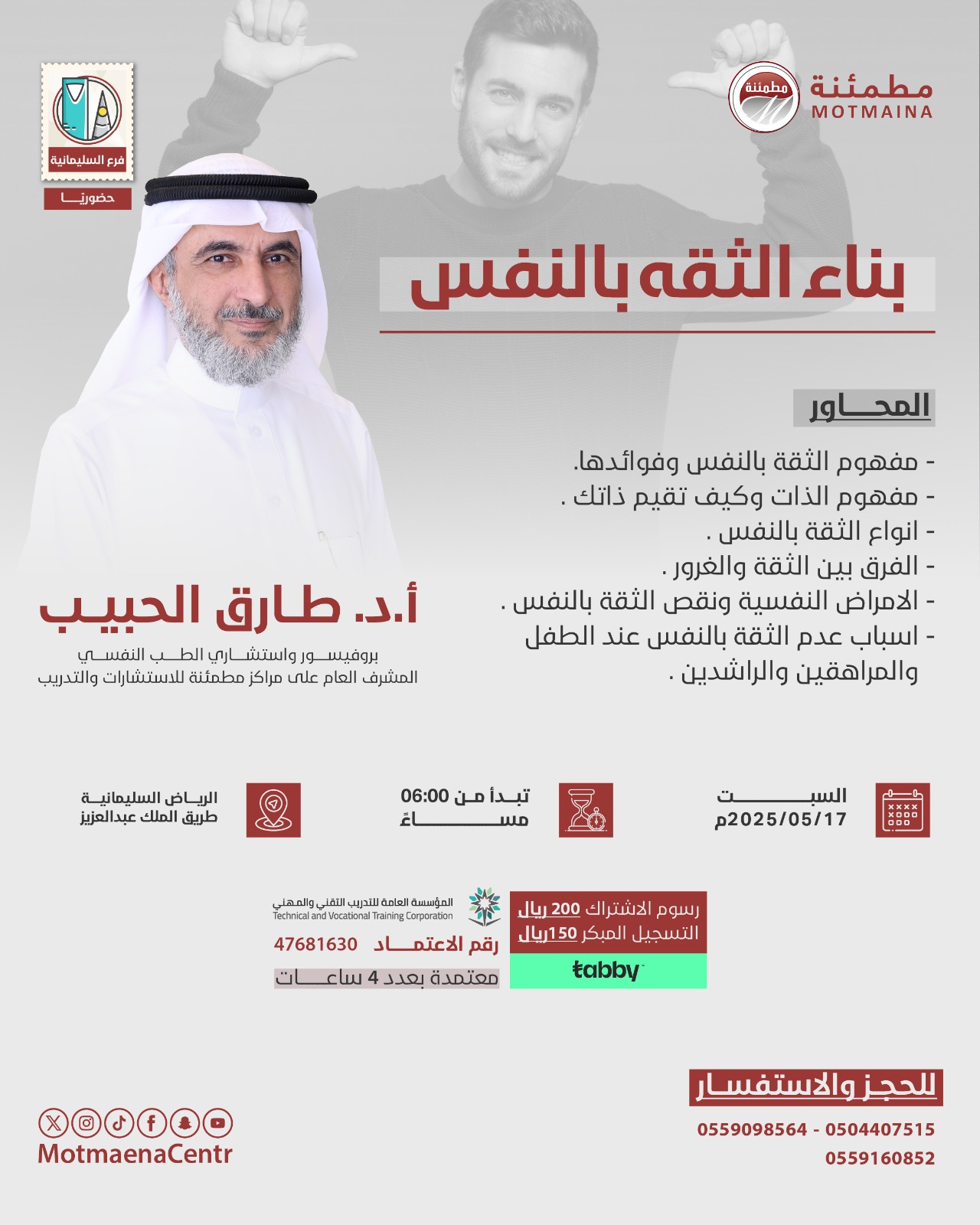 بناء الثقة بالنفس 