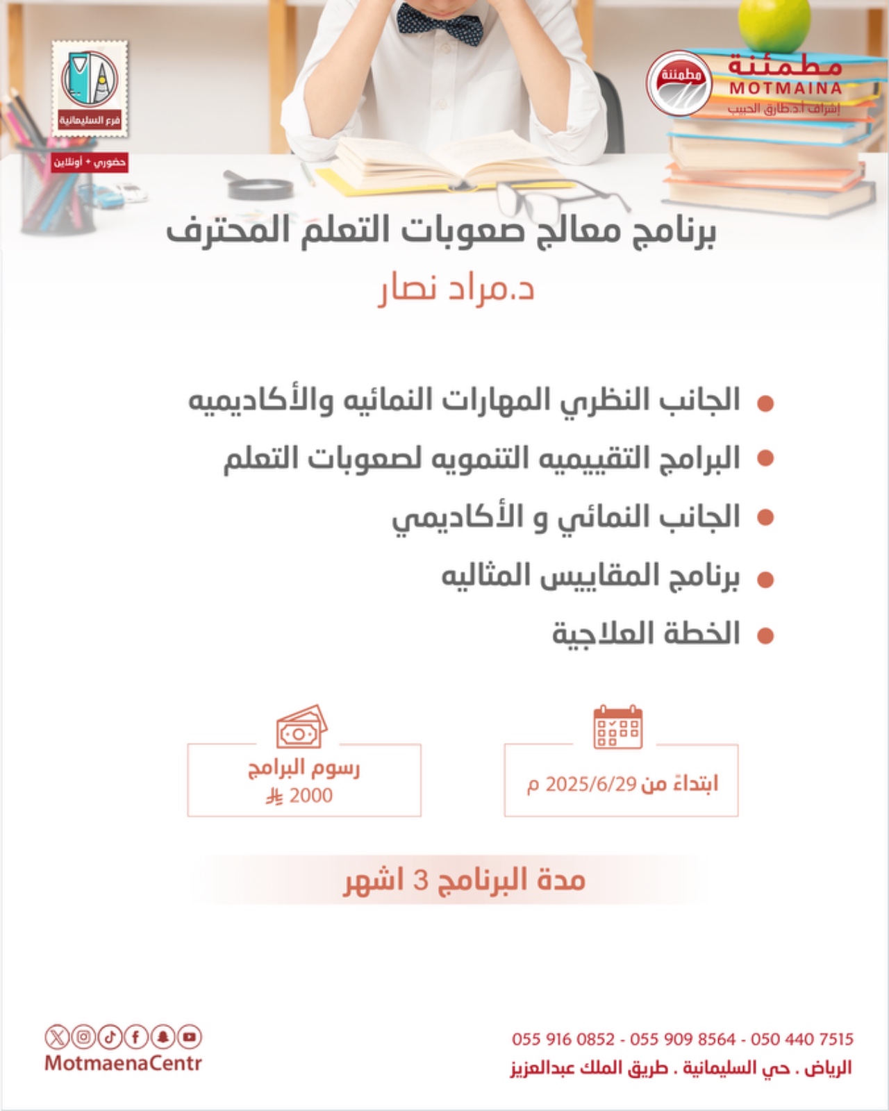 برنامج معالج صعوبات التعلم المحترف