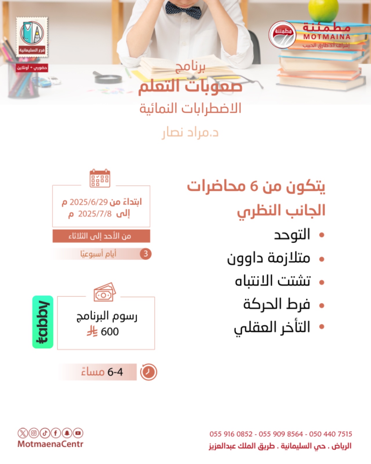 برنامج صعوبات التعلم (الاضطرابات النمائية)