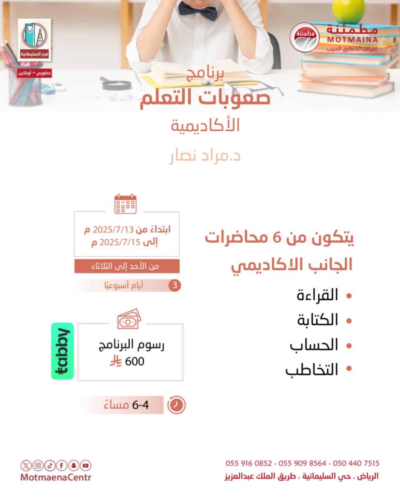 برنامج صعوبات التعلم الأكاديمية