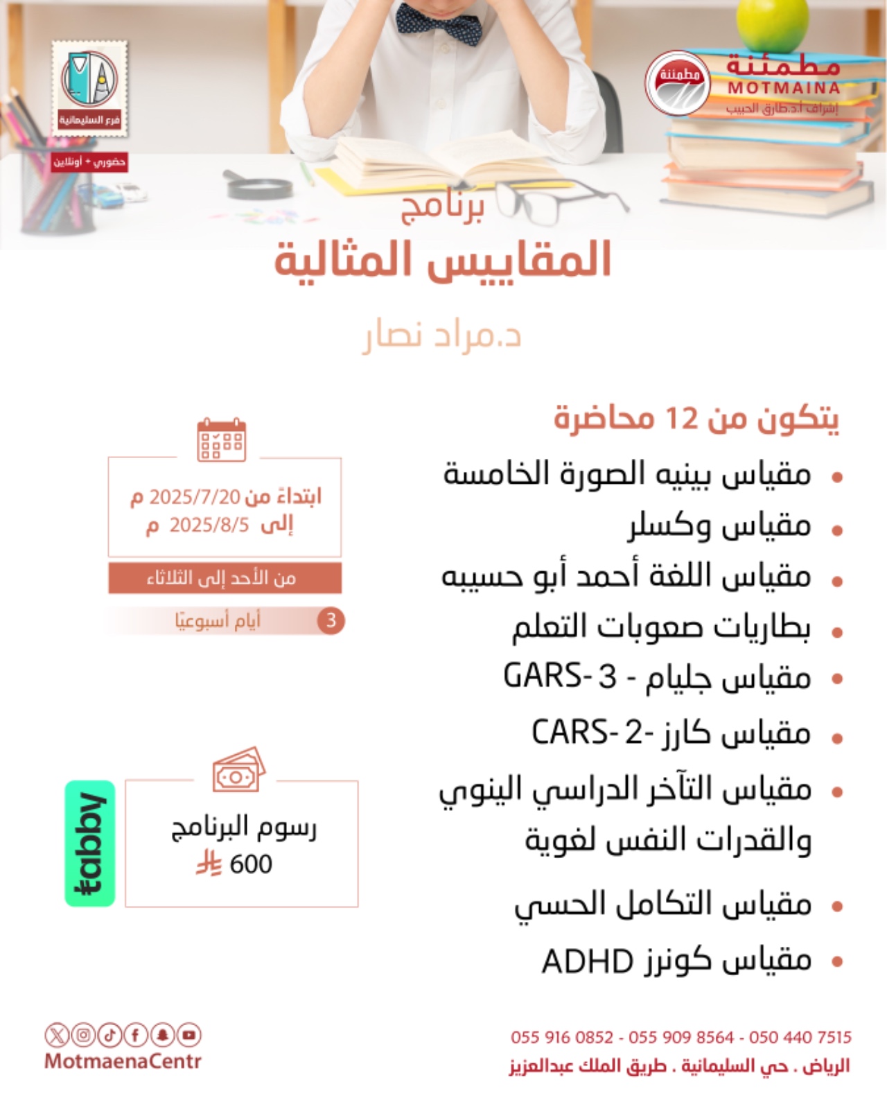 برنامج المقاييس المثالية