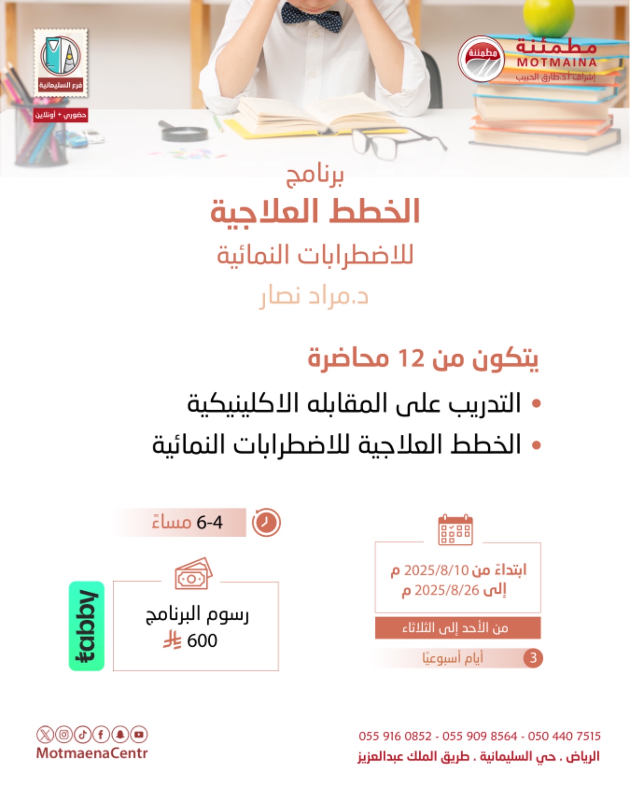 برنامج الخطط العلاجية للاضطرابات النمائية