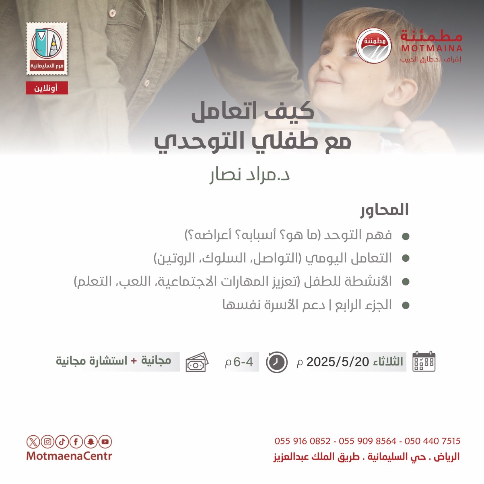 كيف أتعامل مع طفلي التوحدي؟