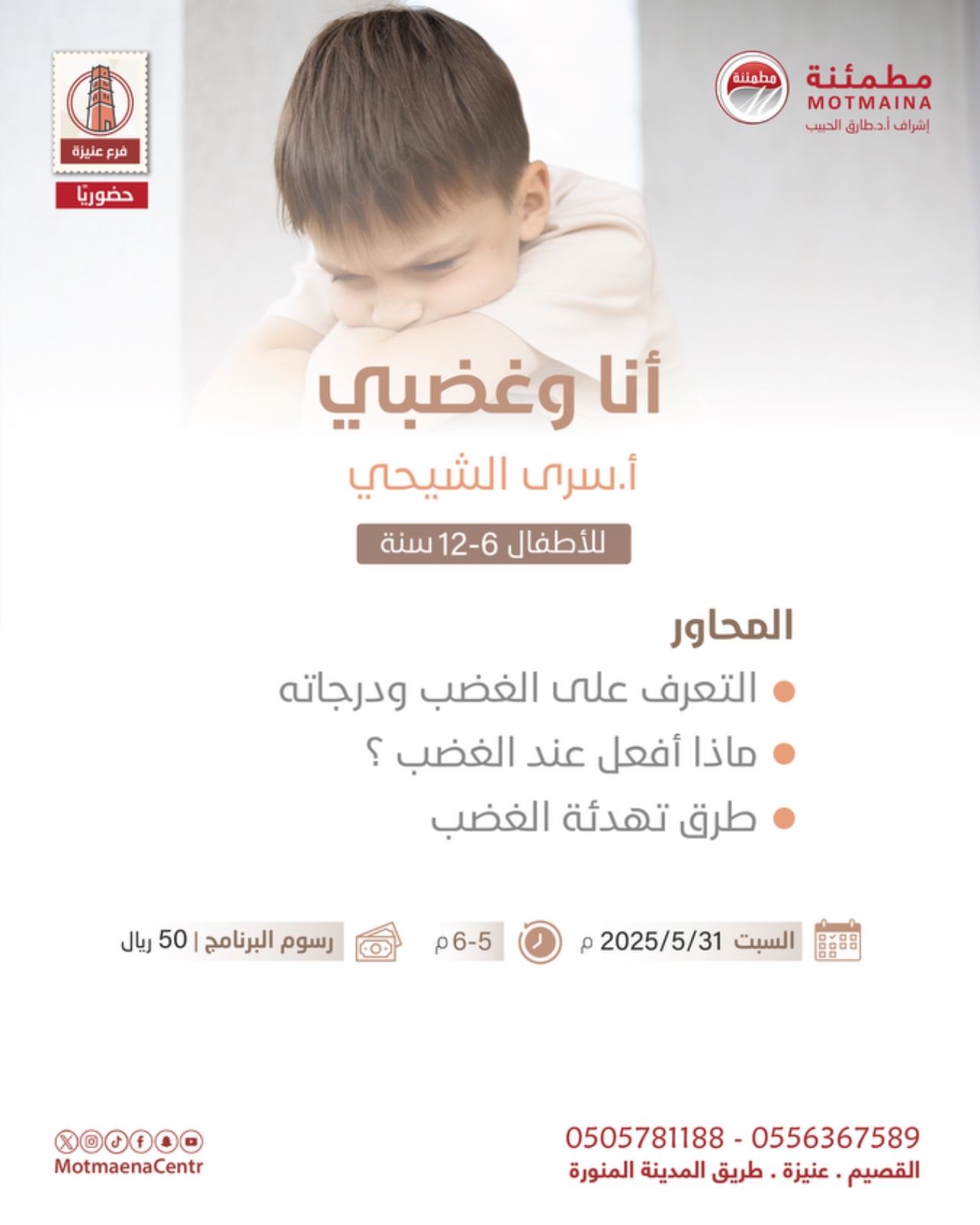 أنا وغضبي