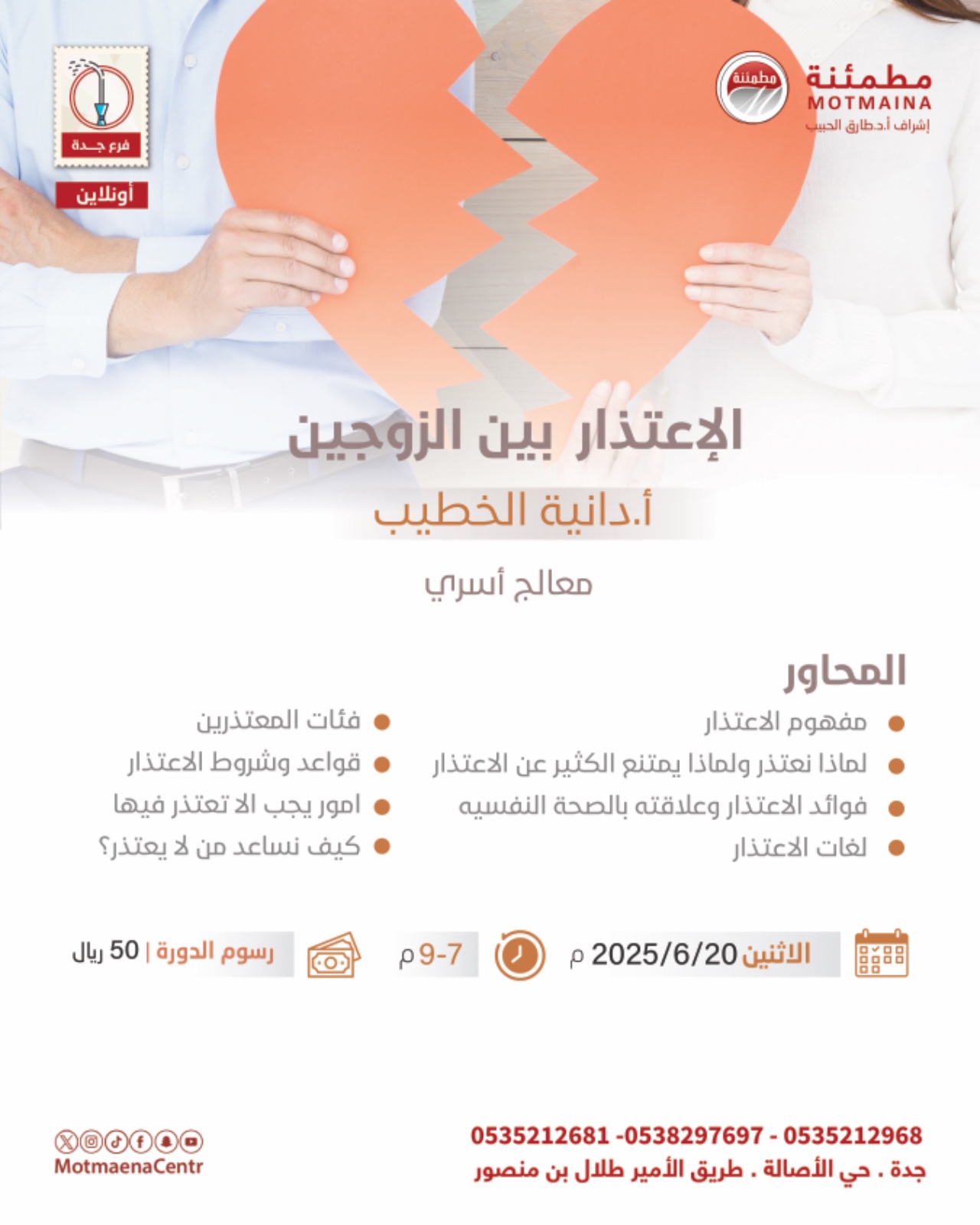الإعتذار بين الزوجين 