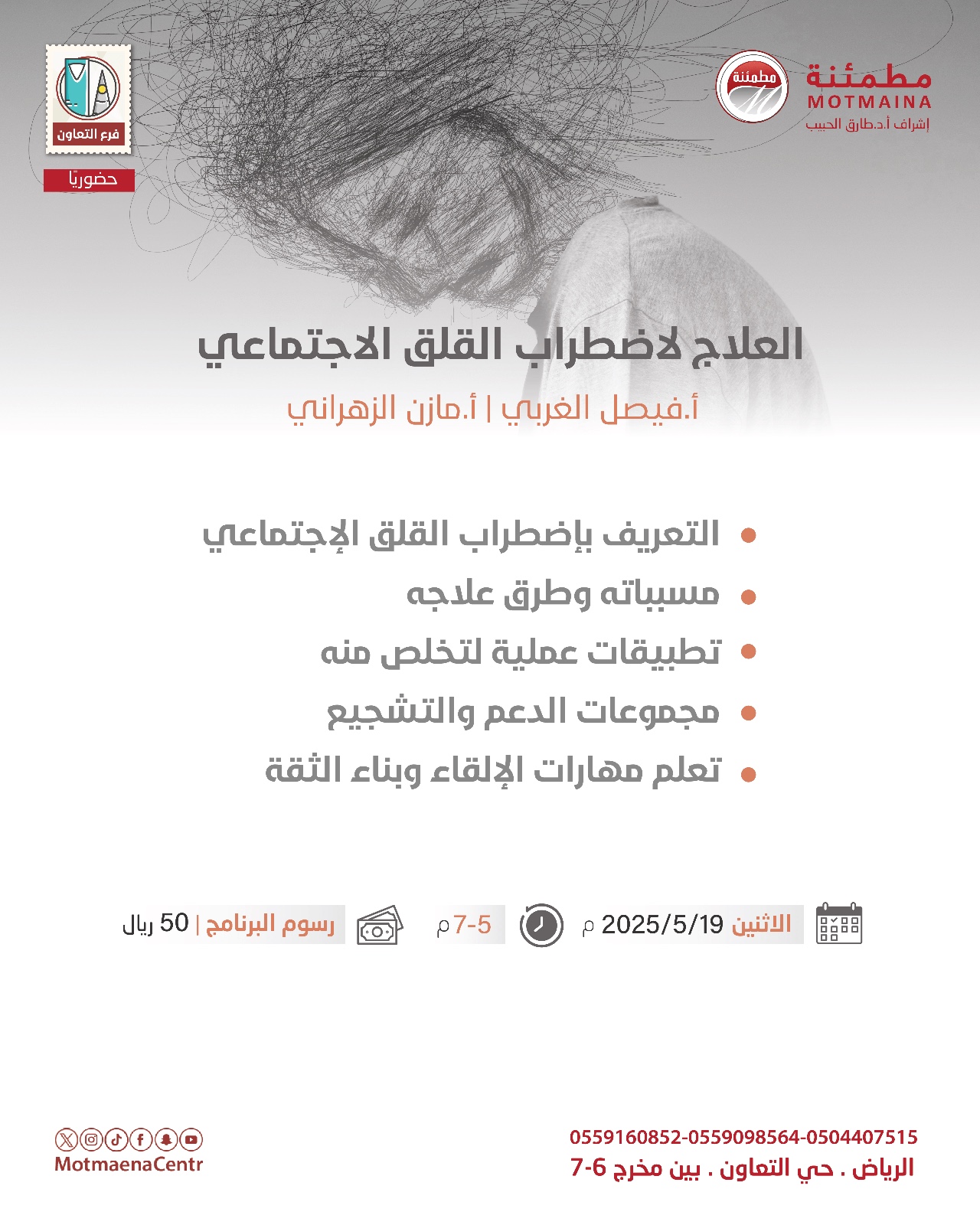 العلاج لاضطراب القلق الاجتماعي