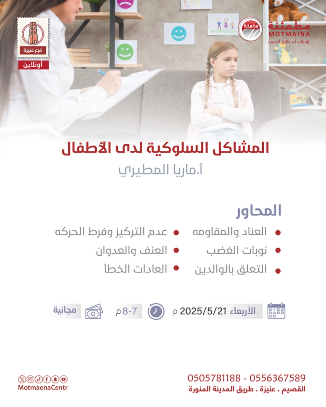 المشاكل السلوكية لدى الأطفال