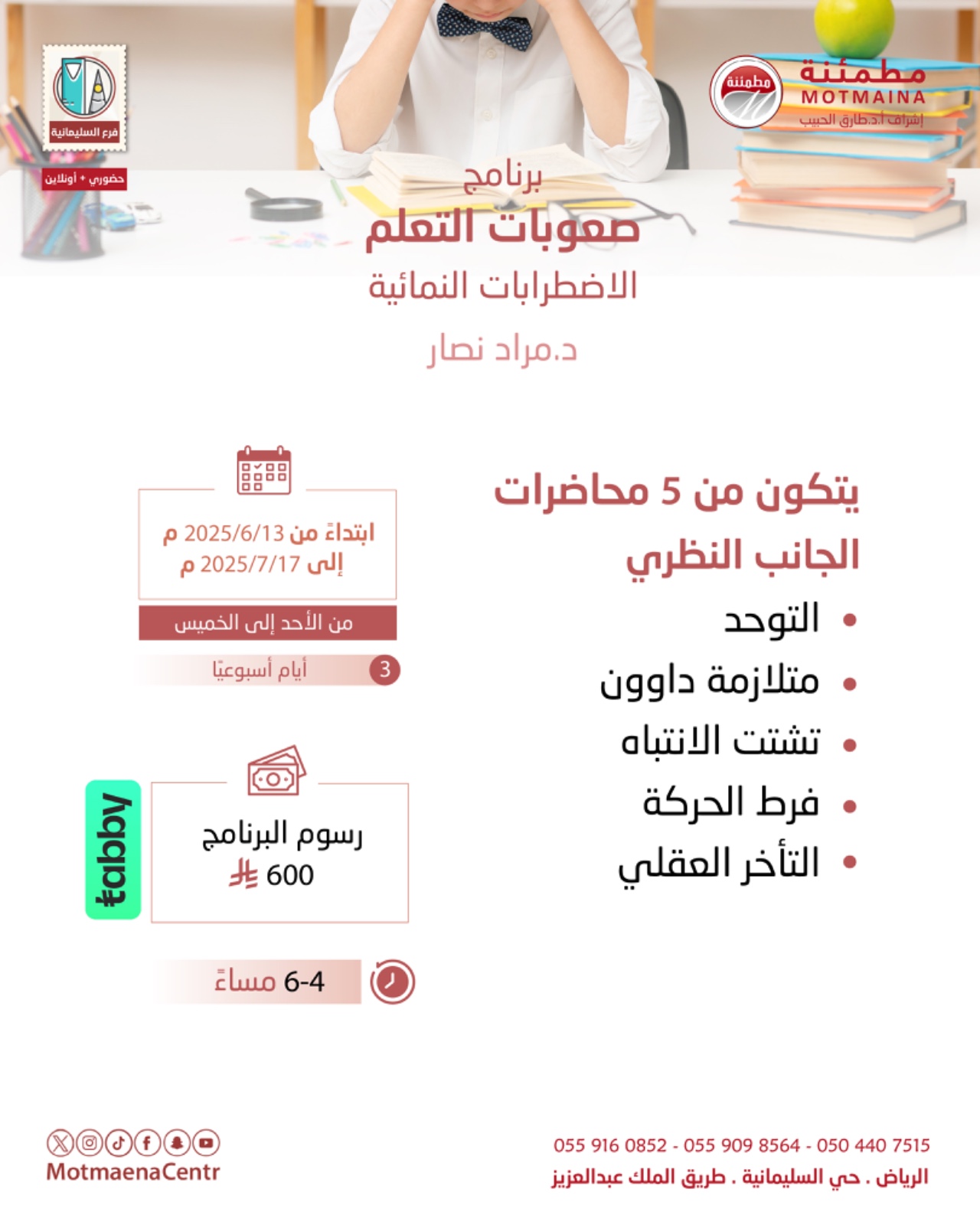برنامج صعوبات التعلم (الاضطرابات النمائية)