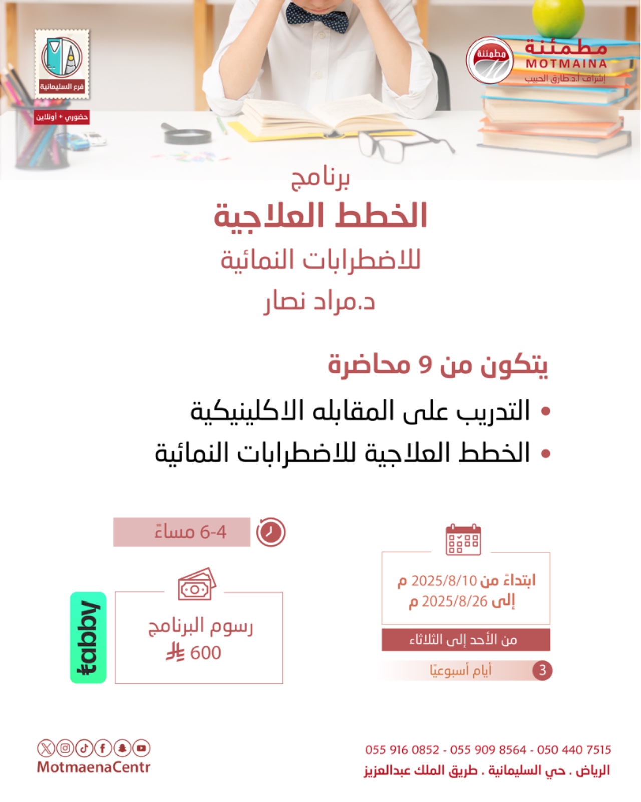 برنامج الخطط العلاجية للاضطرابات النمائية