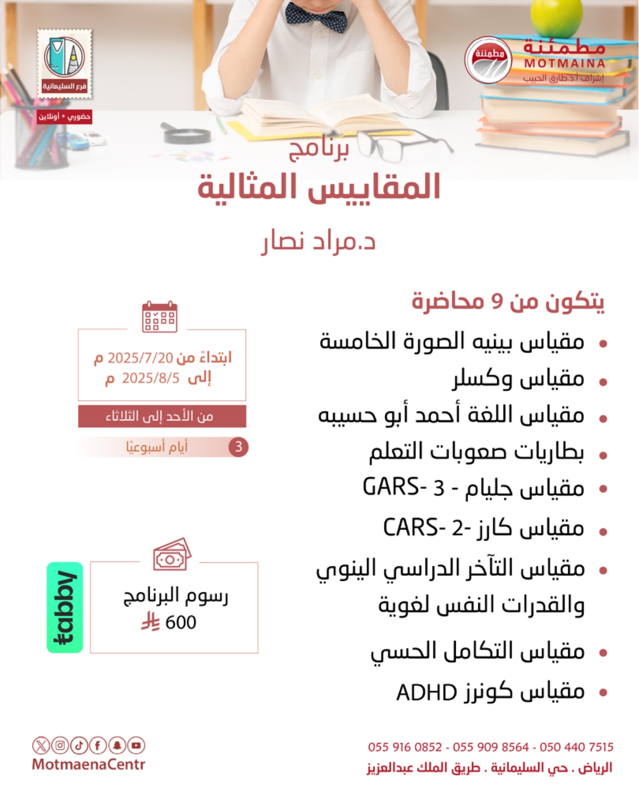 برنامج المقاييس المثالية