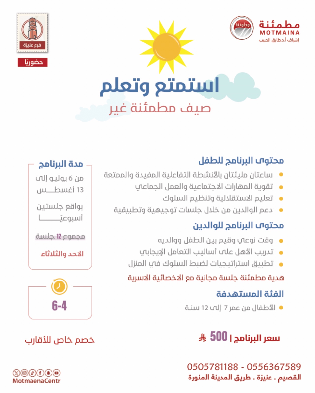 استمتع وتعلم 