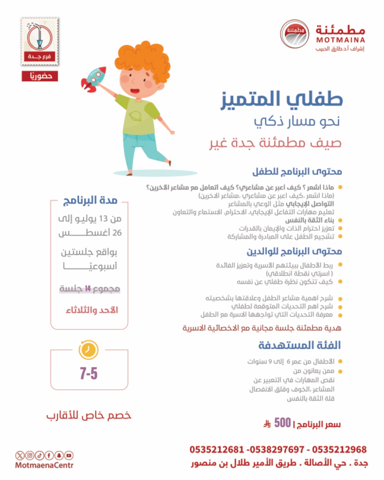 طفلي المتميز