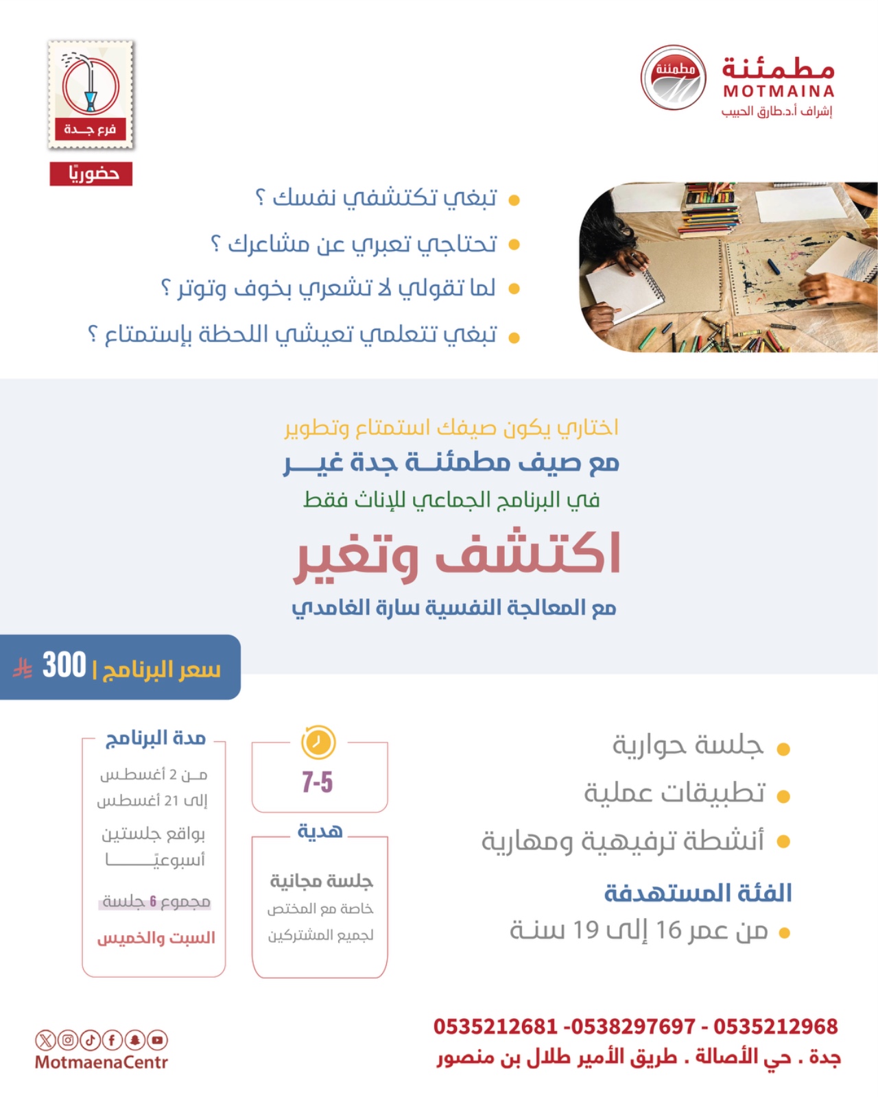 اكتشف وتغير