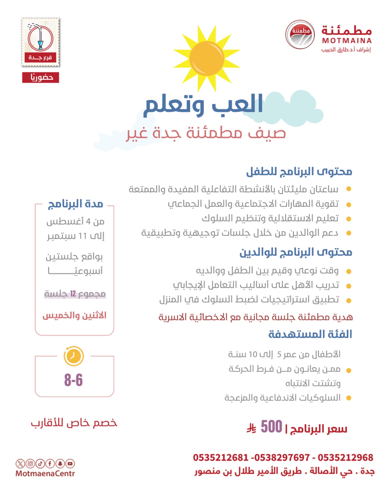 برنامج علاج جماعي لاضطراب القلق الاجتماعي وترتيب الأولويات