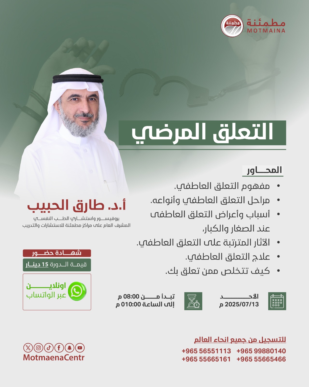 التعلق المرضي