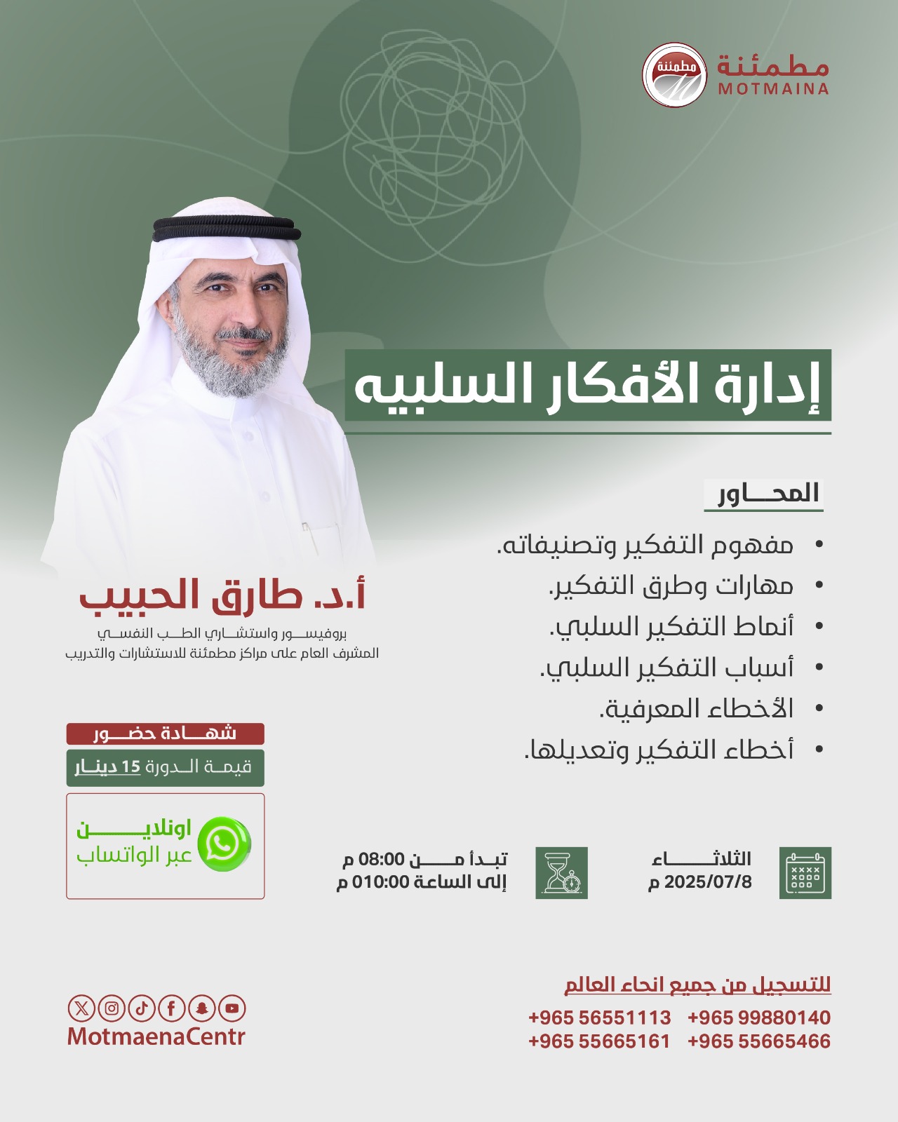 إدارة الأفكار السلبيه