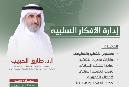 إدارة الأفكار السلبيه