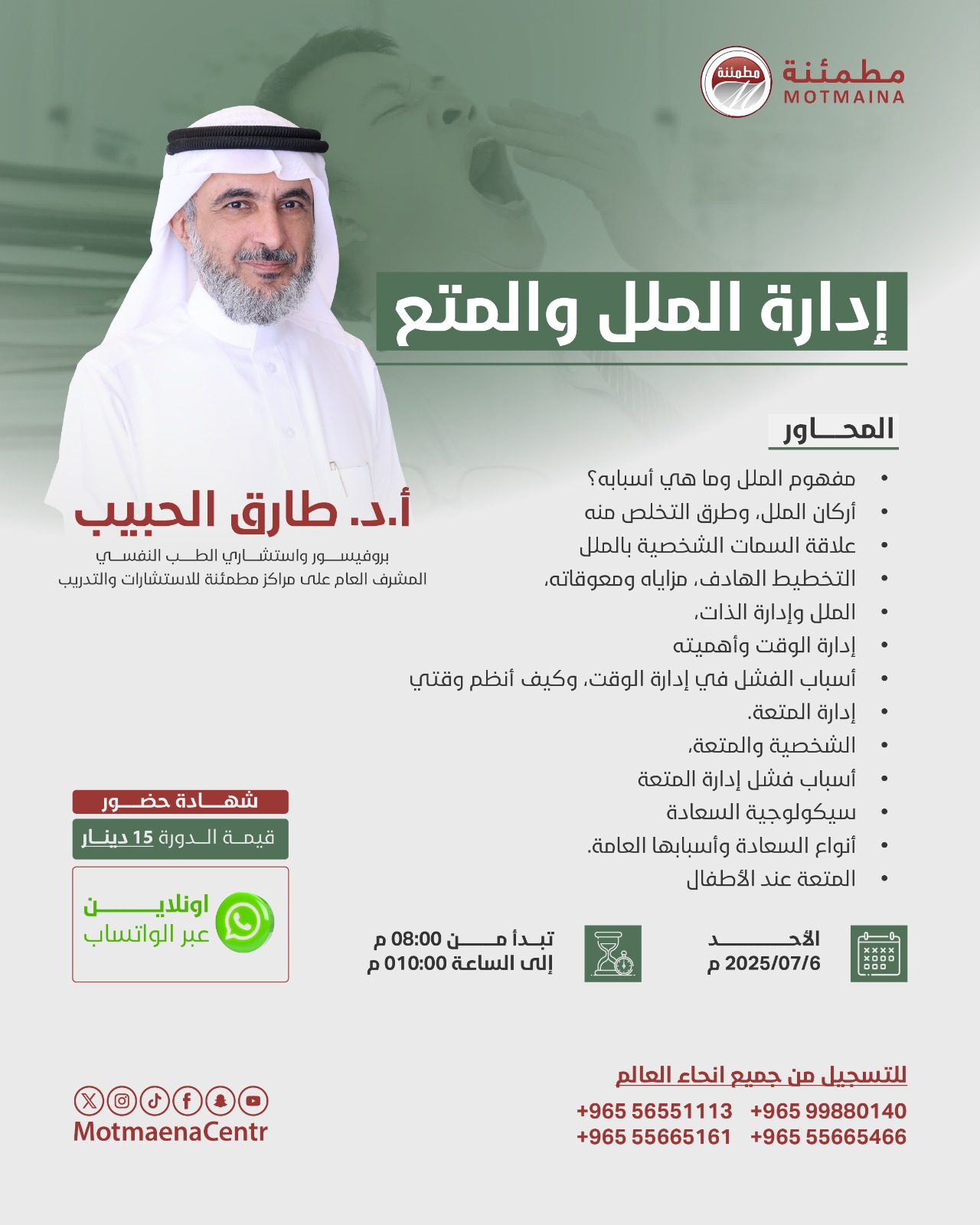 إدارة الملل والمتع