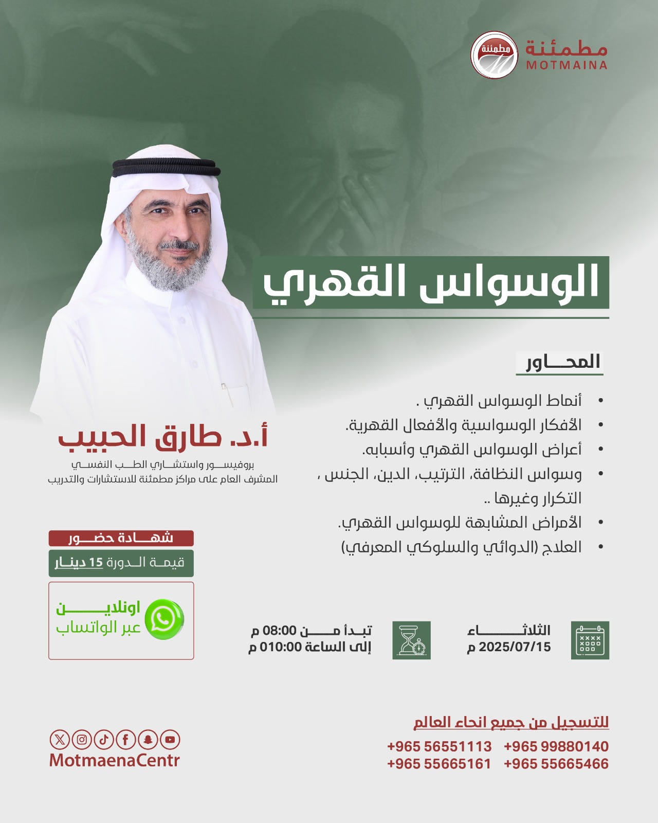 الوسواس القهري