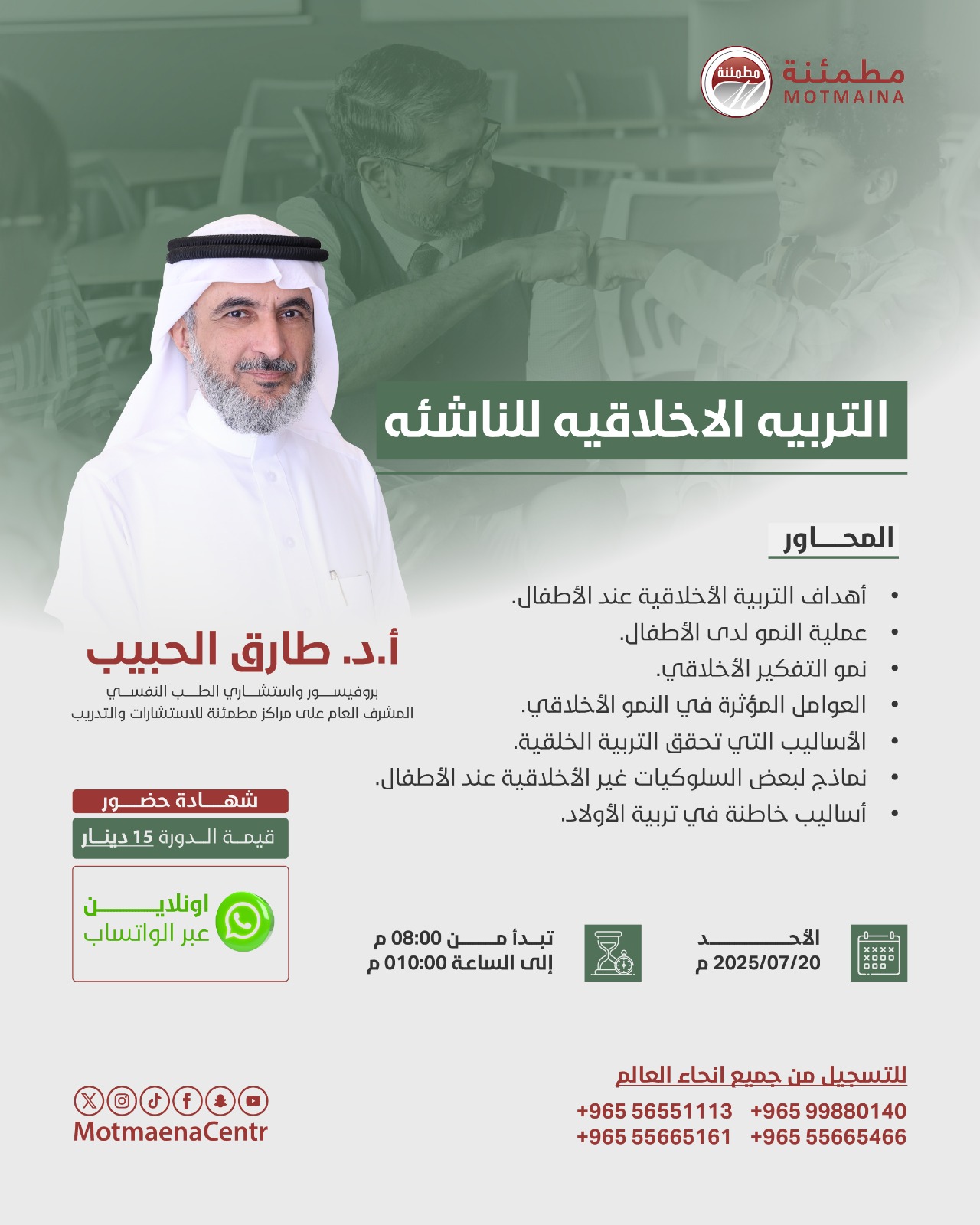 التربيه الاخلاقيه للناشئه