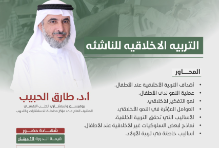 التربيه الاخلاقيه للناشئه