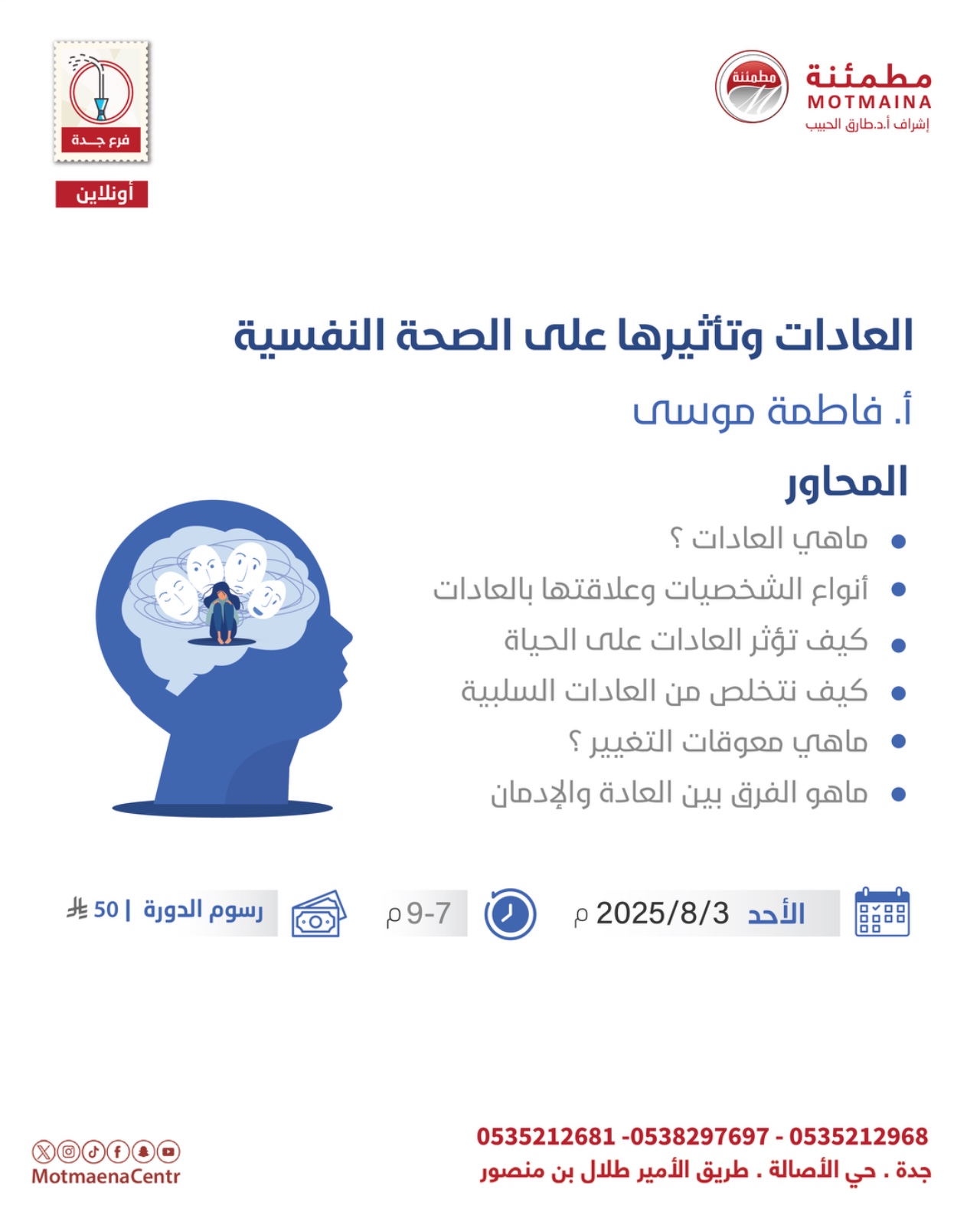  العادات وتأثيرها علي الصحه النفسية   